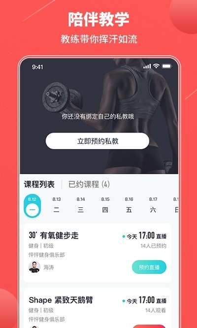 乐途健身app下载