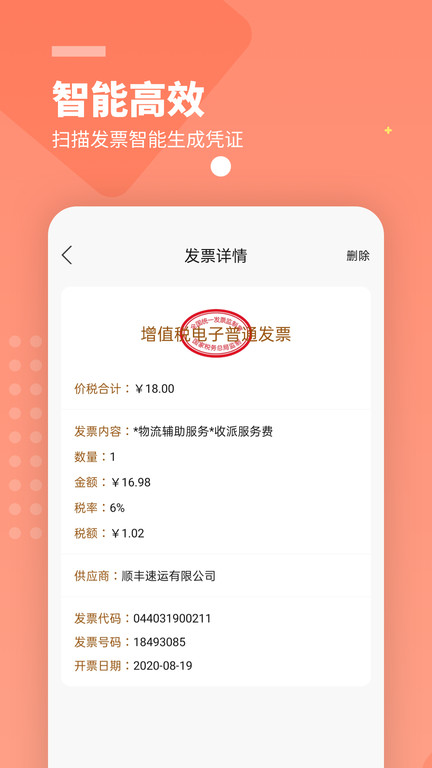 柠檬云记账软件(更名柠檬云财务)应用截图-3