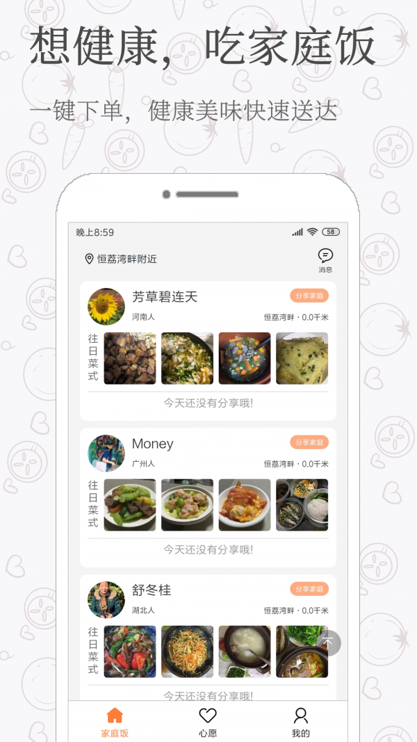 家庭饭最新版app下载