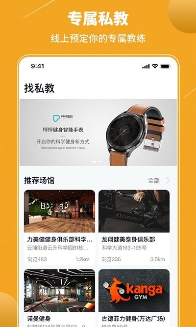 乐途健身app应用截图-4