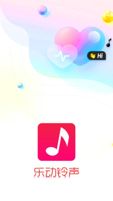 乐动铃声app下载