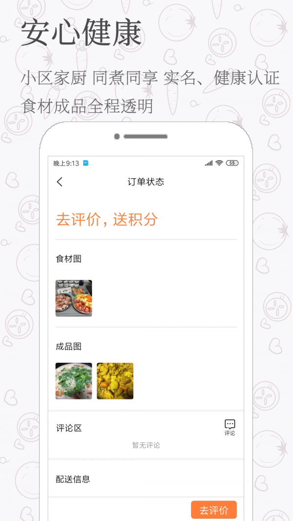 家庭饭最新版应用截图-3