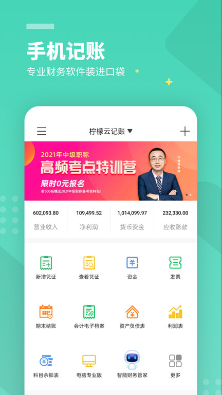 柠檬云记账软件(更名柠檬云财务)APP下载