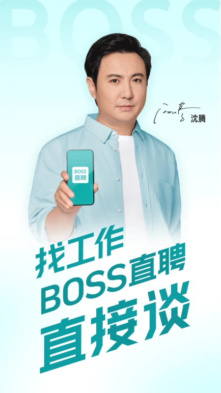 BOSS直聘app最新版下载