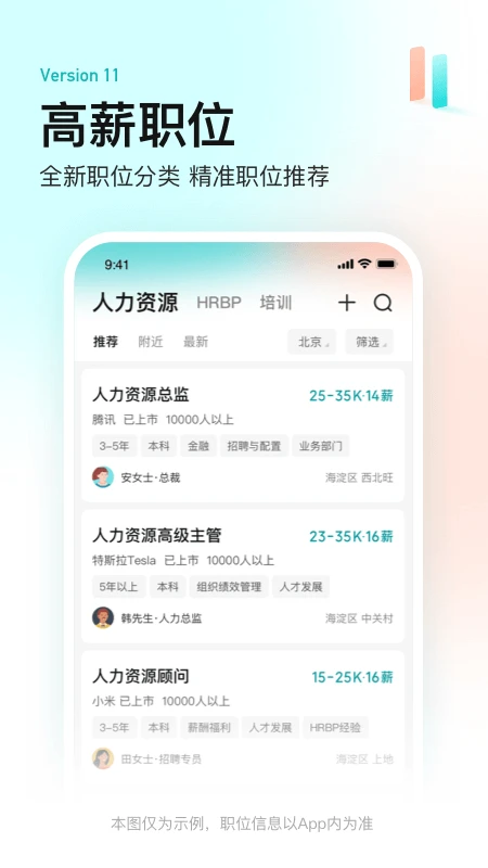 BOSS直聘app最新版下载