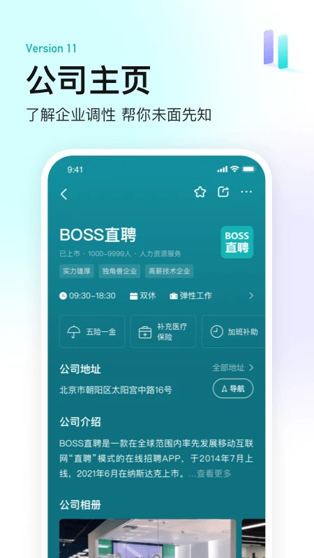 BOSS直聘应用截图-5