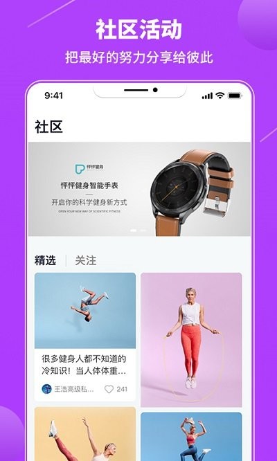 乐途健身app应用截图-3