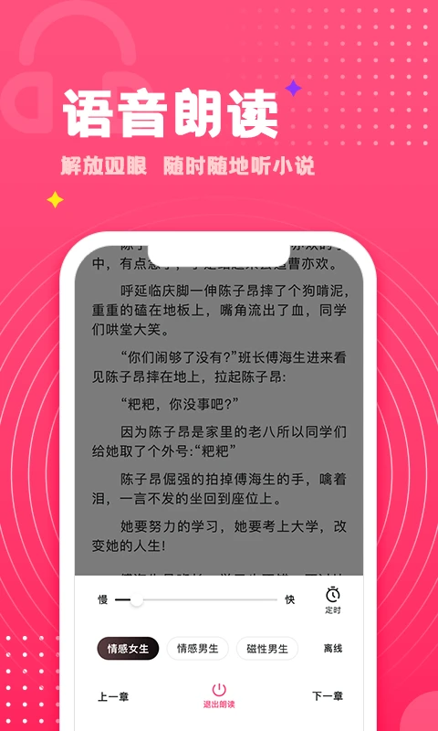 腐竹免费小说应用截图-5