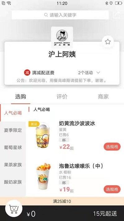 萤火虫外卖app应用截图-3