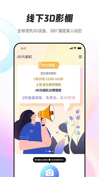 ar元相机官方版应用截图-1