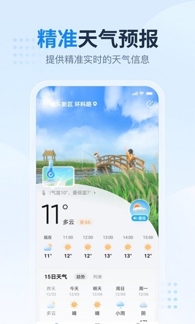 2345天气预报软件官方版应用截图-1