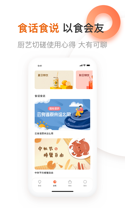 九阳爱下厨app应用截图-4