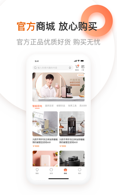 九阳爱下厨app应用截图-1