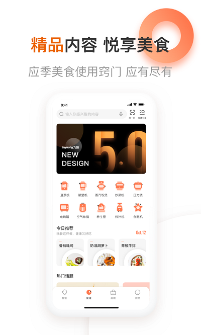 九阳爱下厨app最新版下载