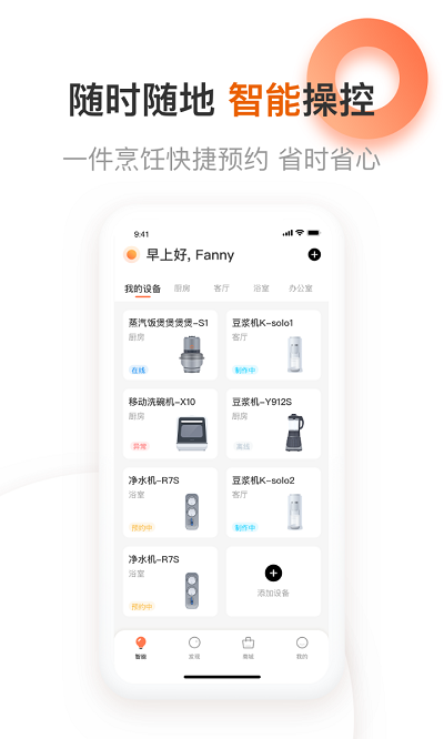 九阳爱下厨app应用截图-3