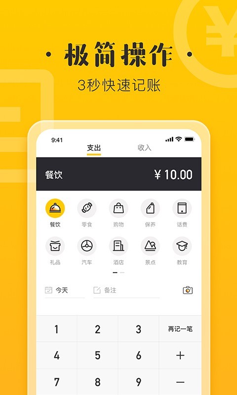 记账宝极速版应用截图-1