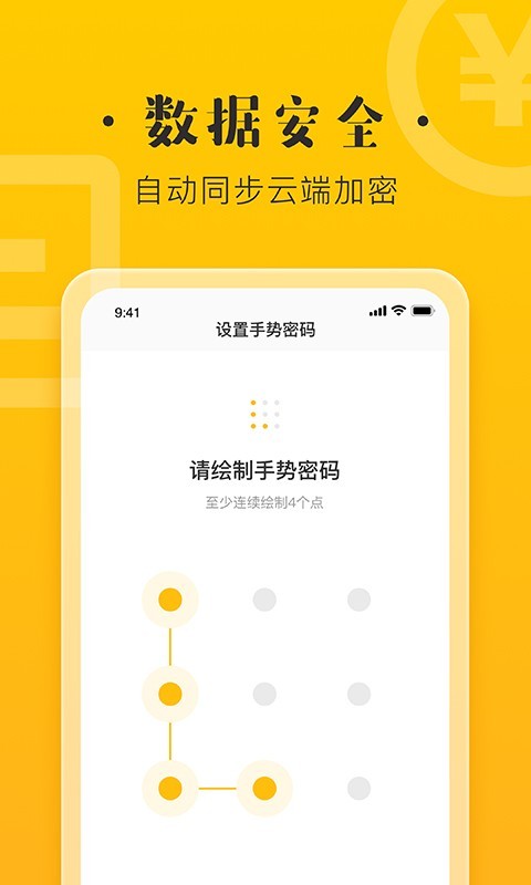 记账宝极速版应用截图-4