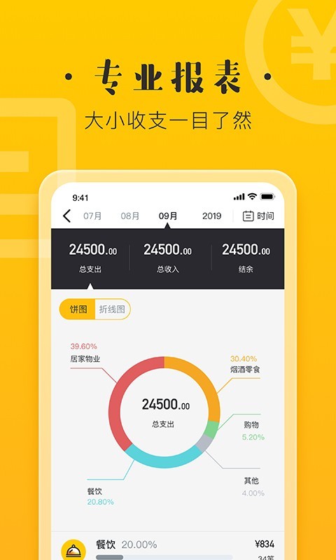 记账宝极速版应用截图-3