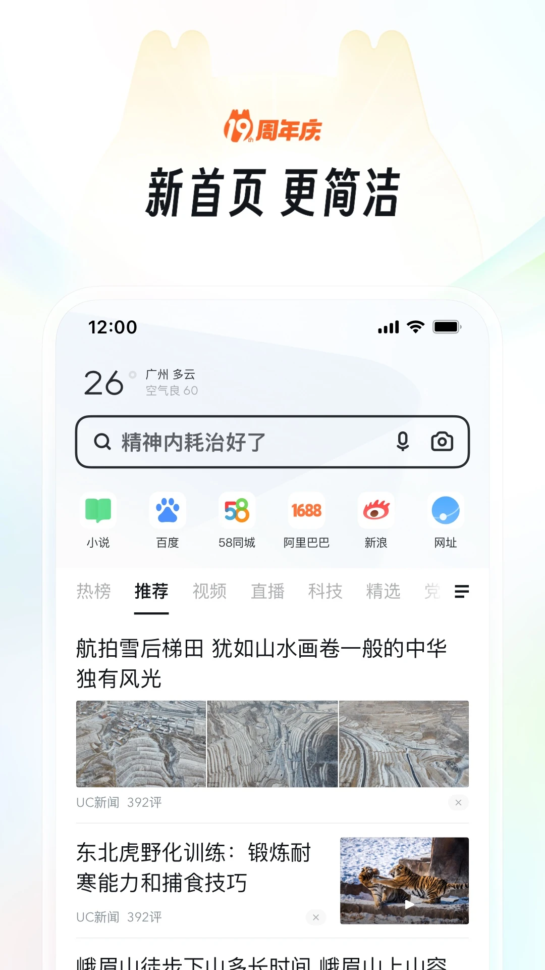 UC浏览器应用截图-1