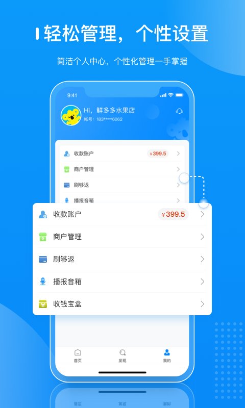 拉卡拉商户通最新版本应用截图-4