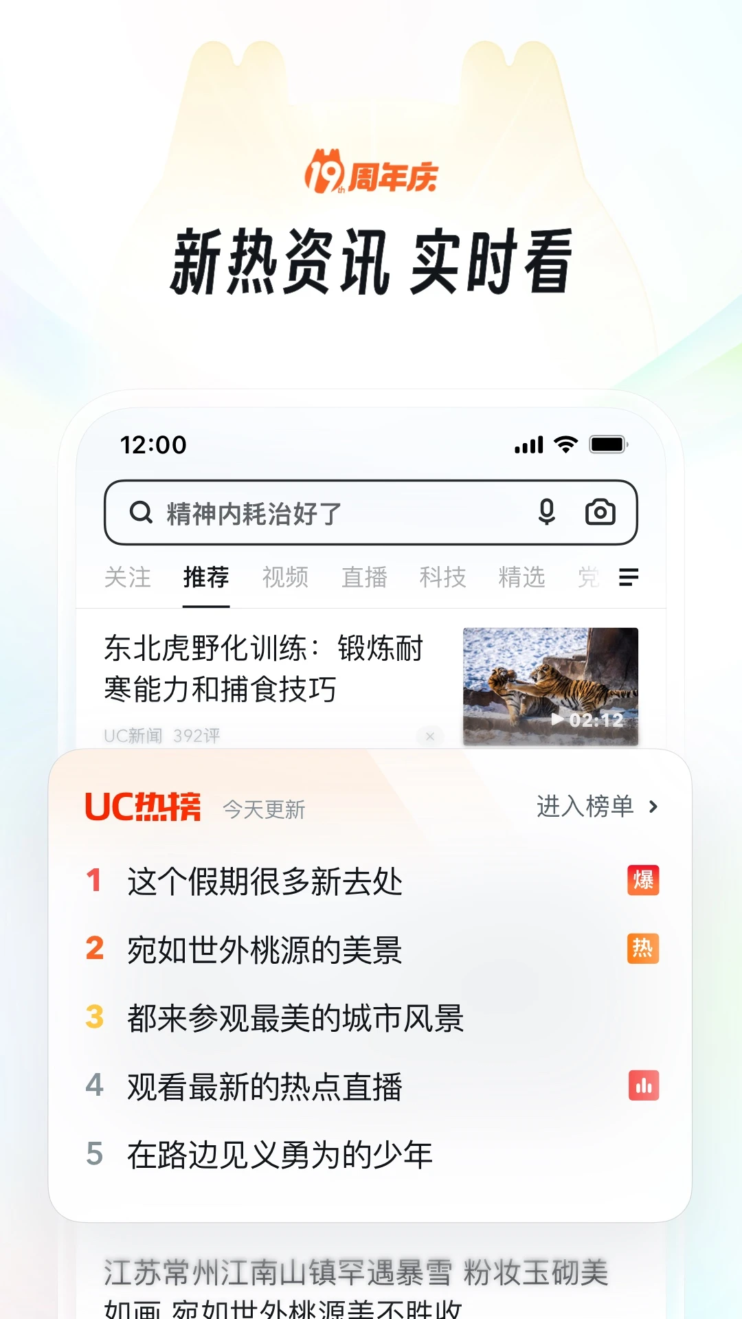 UC浏览器app最新版下载