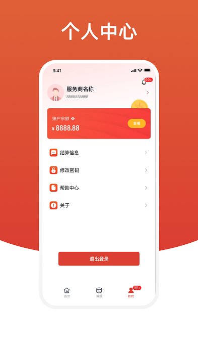 盈收收展业版app应用截图-1