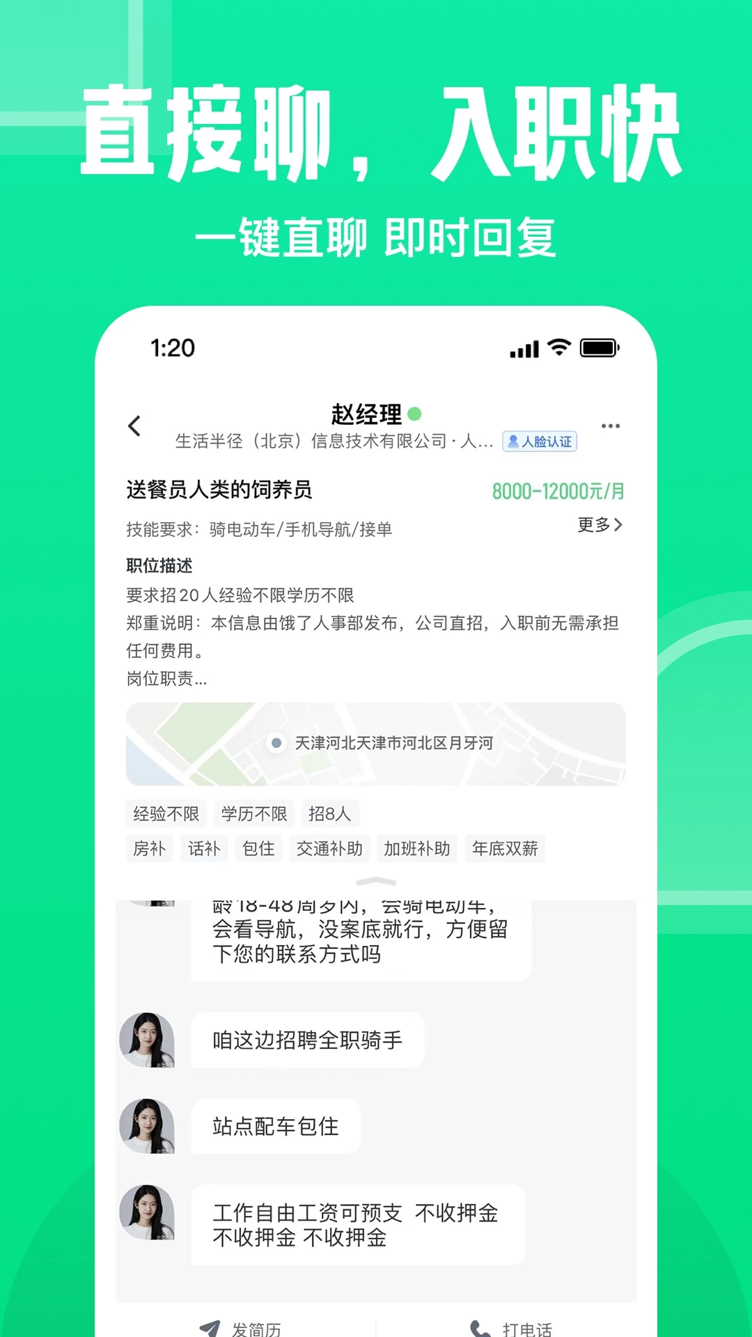 赶集直招应用截图-4