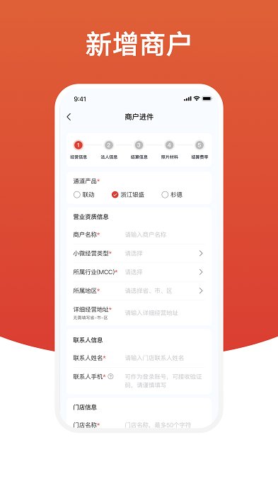 盈收收展业版app应用截图-2