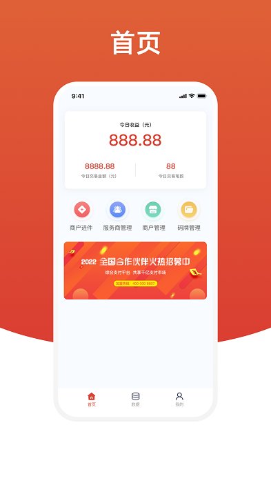 盈收收展业版app应用截图-4