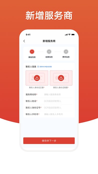 盈收收展业版app下载