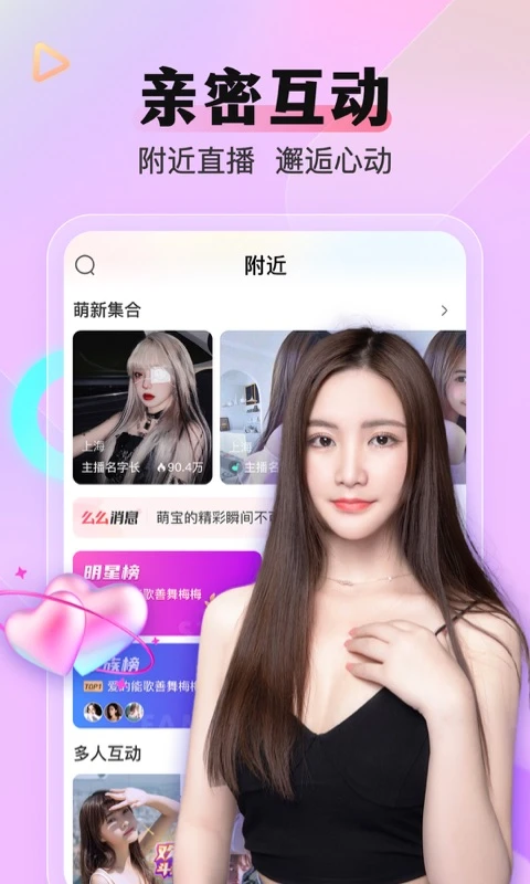 么么直播美女视频官方版下载v9.17.0