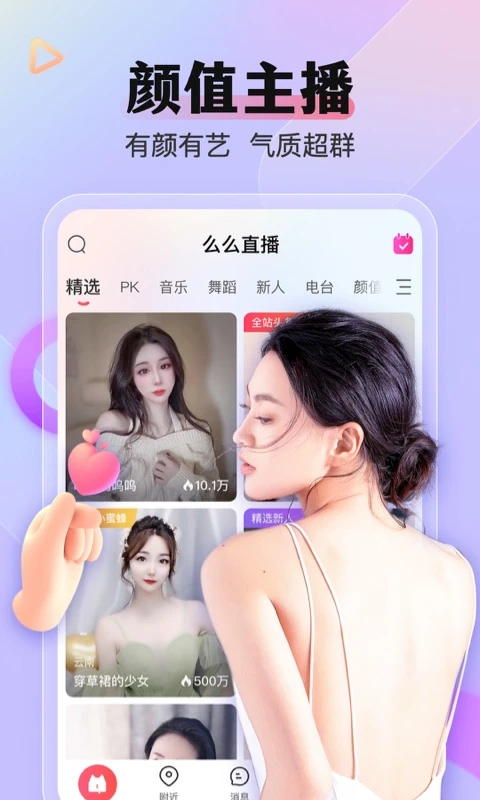 么么直播美女视频应用截图-1