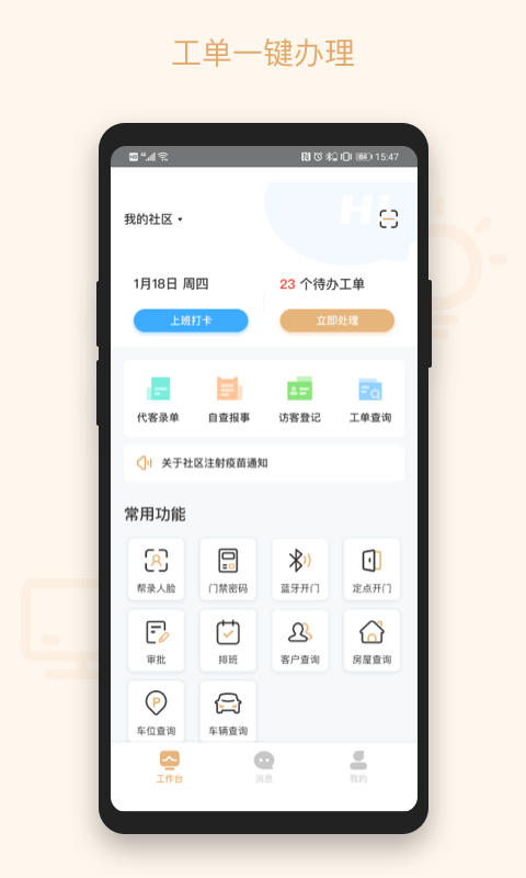 吉星物管app应用截图-3