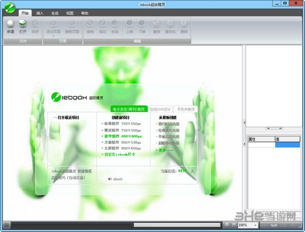 iebook超级精灵软件截图-2