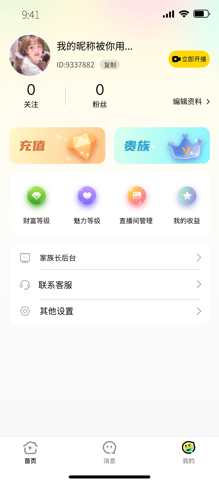 花啾直播应用截图-4