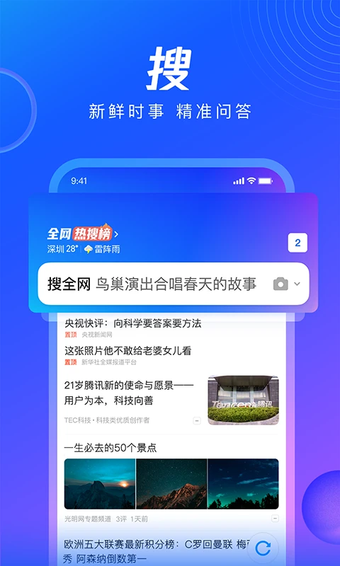 QQ浏览器软件2023最新下载