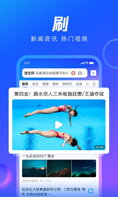 QQ浏览器应用截图-3