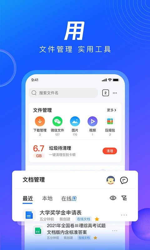 QQ浏览器软件2023最新下载