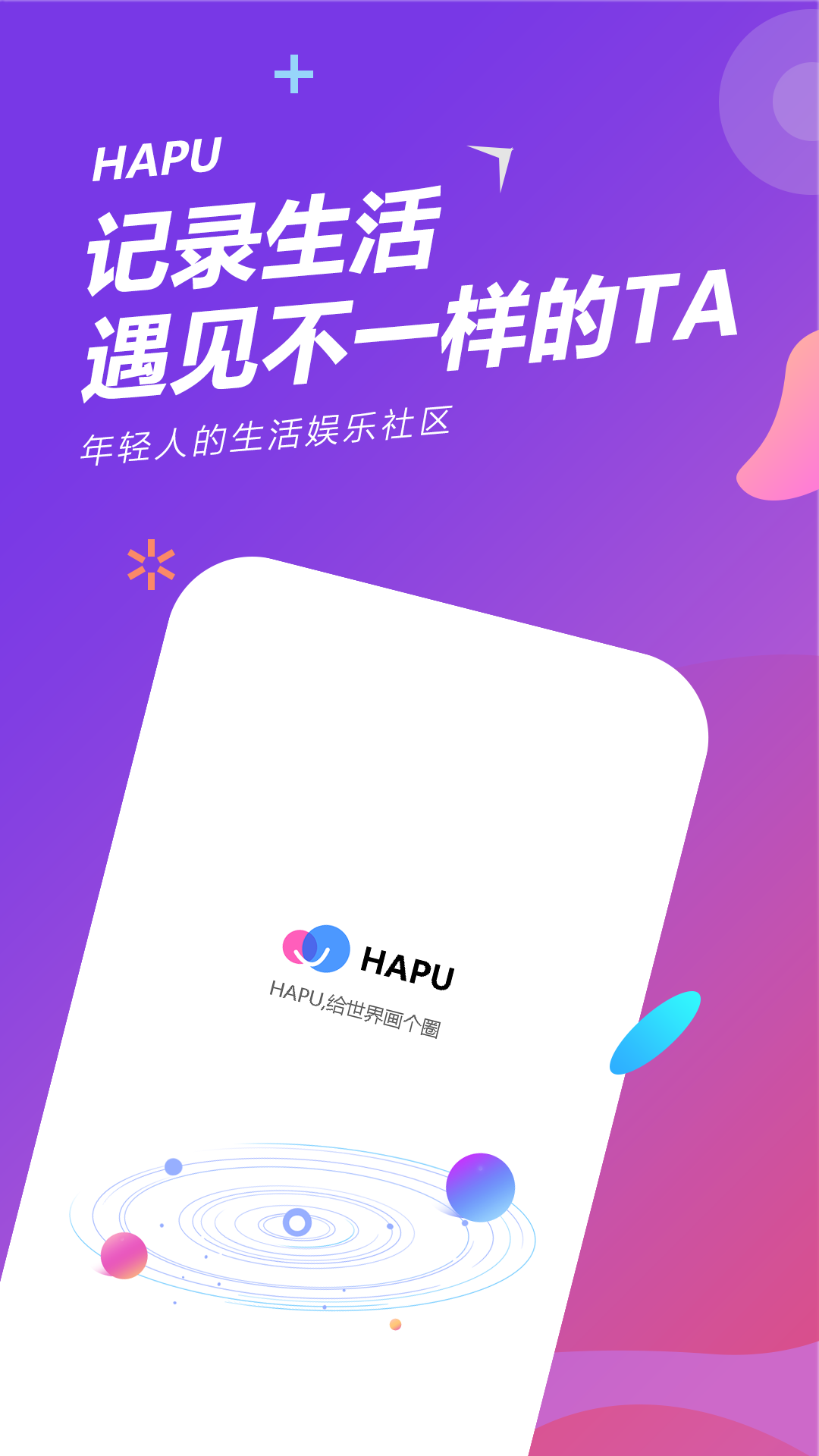 HAPU兴趣交友应用截图-1