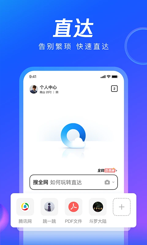 QQ浏览器应用截图-1