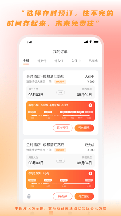 金时房客app下载