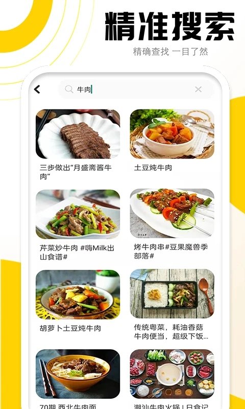 菜谱宝典app应用截图-3