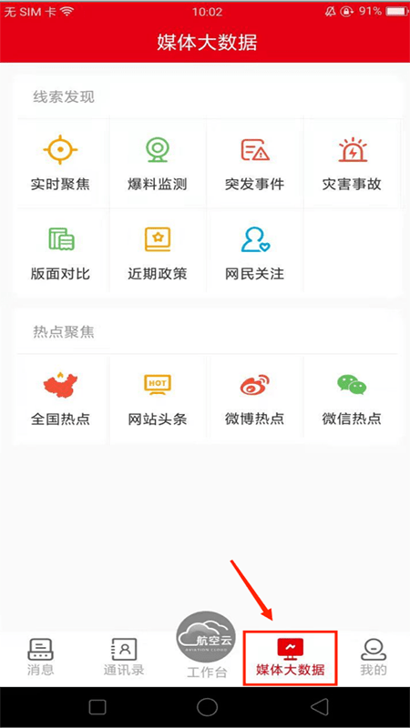 航空云app应用截图-4