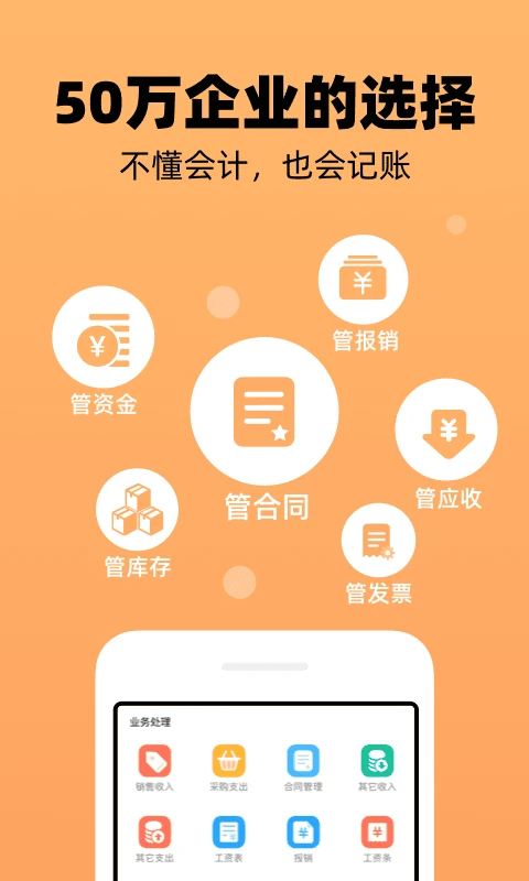 企业记账管家app