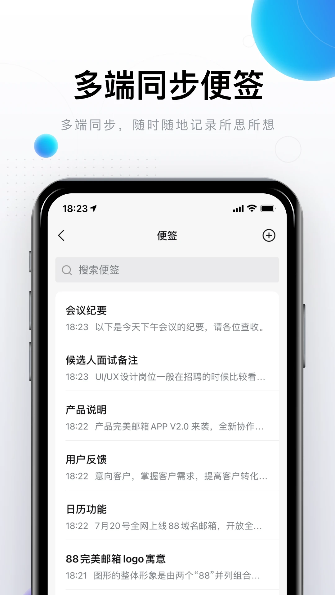 完美邮箱app应用截图-4