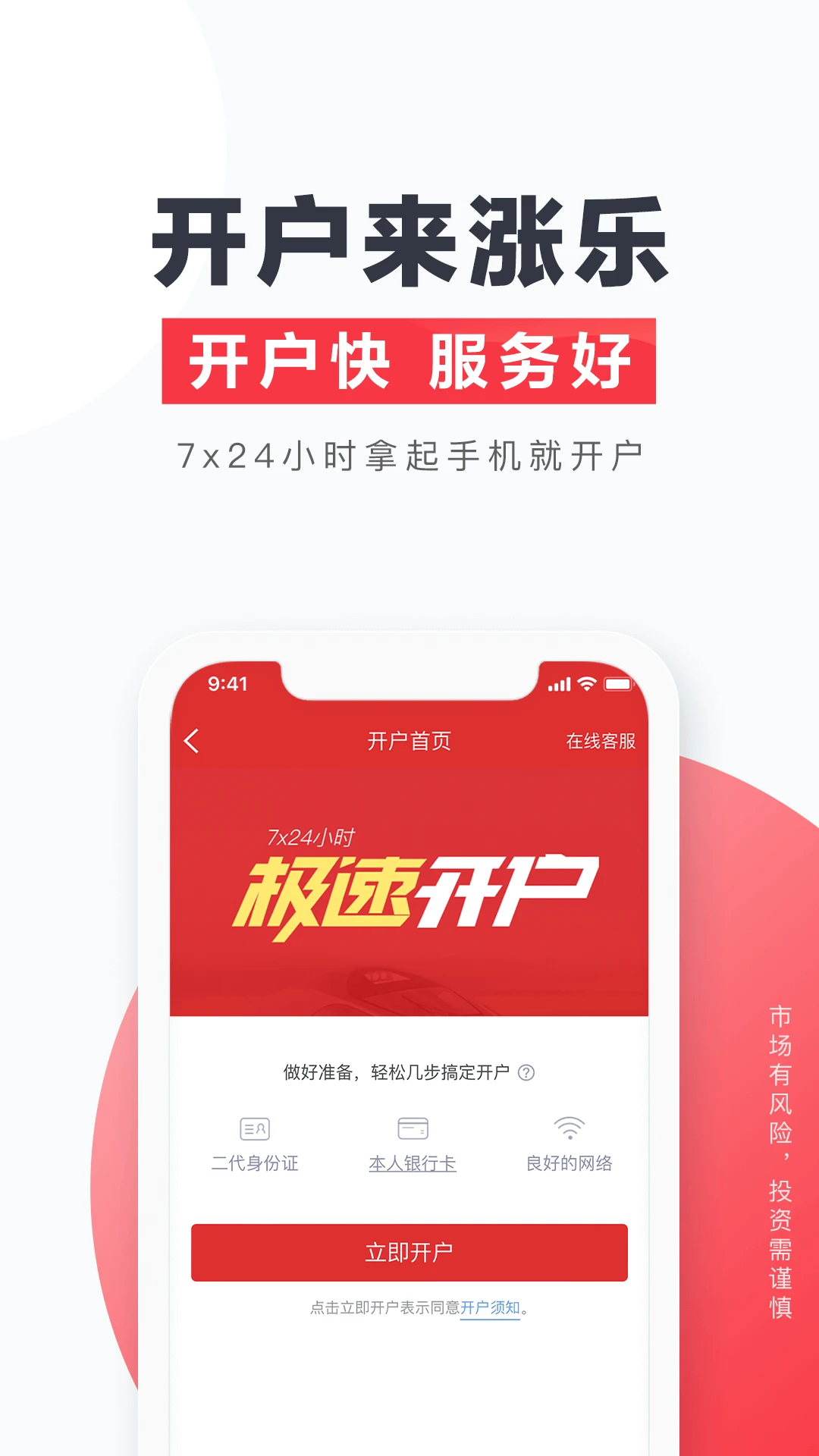 涨乐财富通应用截图-1