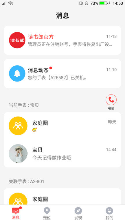 读书郎智能手表app最新版(电话手表)应用截图-5