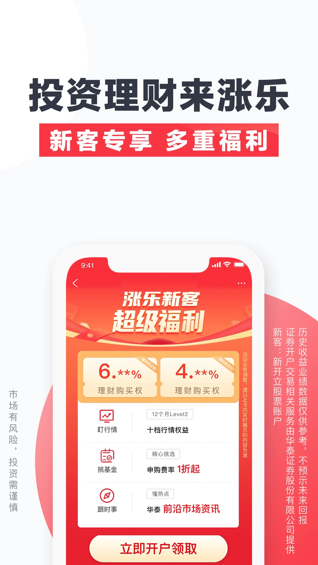 涨乐财富通应用截图-2