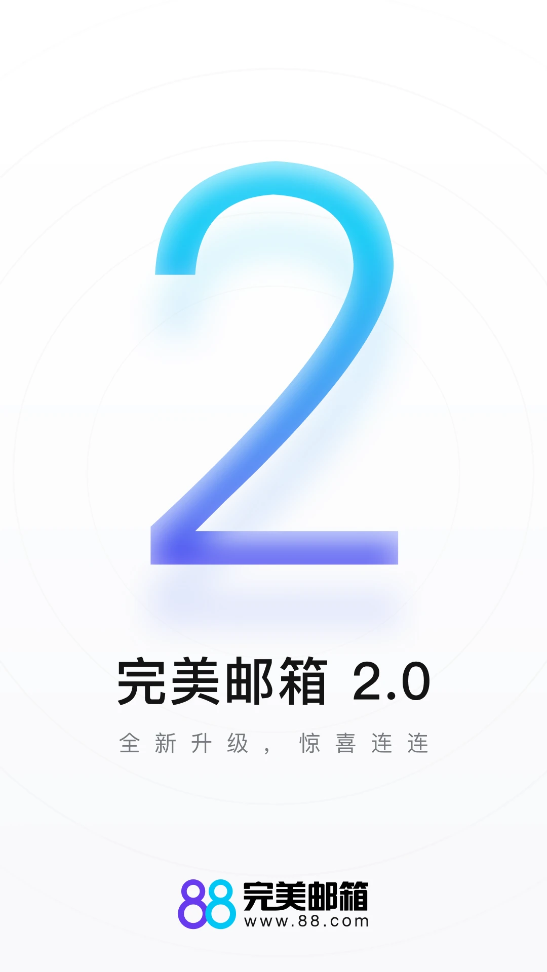 完美邮箱app应用截图-1