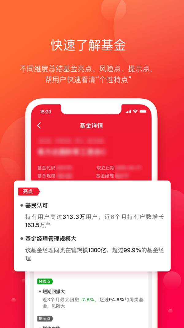 指南针基金应用截图-4